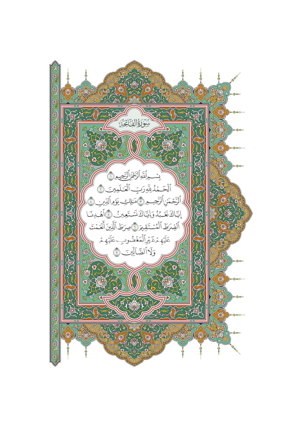 صفحة 1 من مصحف المدينة النبوية